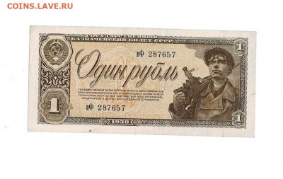 1 рубль 1938 до 20,02,2021 22:00 МСК - Scan2021-02-01_185413