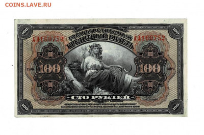 100 рублей 1918 Земская Власть Прибайкалья до 20,02,2021 22: - Scan2021-02-01_191039