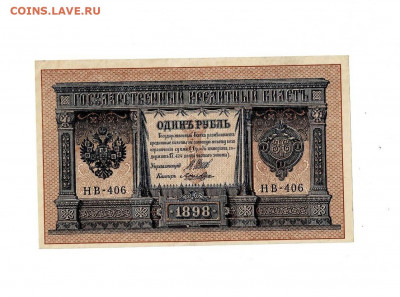 1 рубль 1898 Ложкин до 20,02,2021 22:00 МСК - Scan2021-02-01_192453