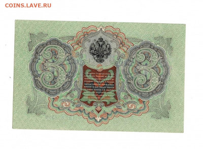 3 рубля Шипов Гаврилов 1905 до 20,02,2021 22:00 МСК - Scan2021-02-01_192625