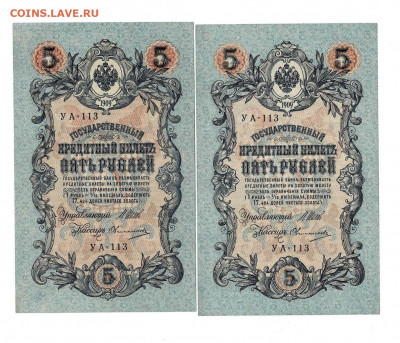 5 рублей 1909 пара УА 113 до 20,02,2021 22:00 МСК - Scan2021-02-01_192918
