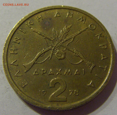 2 драхмы 1978 Греция №2 22.02.2021 22:00 МСК - CIMG5551.JPG