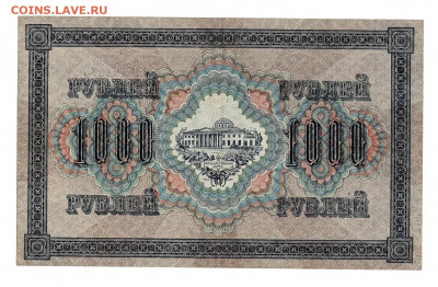 1000 рублей 1917 Отличный до 20,02,2021 22:00 МСК - Scan2021-02-01_193342