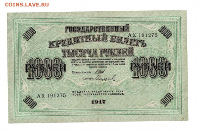 1000 рублей 1917 Отличный до 20,02,2021 22:00 МСК - Scan2021-02-01_193308