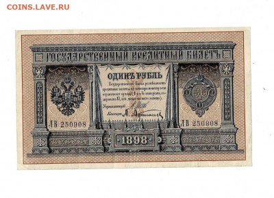 1 рубль 1898 Ш Афанасьев Царский выпуск до 20,02,2021 22:00 - Scan2021-02-01_193415