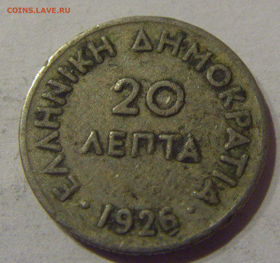 20 лепта 1926 Греция №2 22.02.2021 22:00 МСК - CIMG5563.JPG