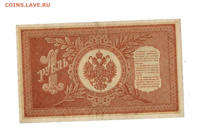 1 рубль 1898 Протопопов до 20,02,2021 22:00 МСК - Scan2021-02-01_193553