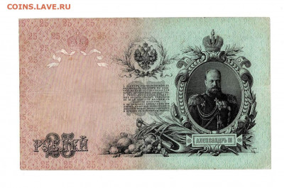 25 рублей 1909 Богатырев ГГ до 20,02,2021 22:00 МСК - Scan2021-02-01_193858