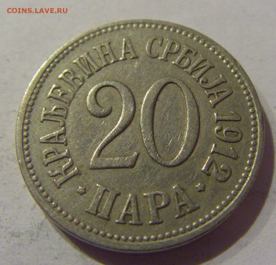 20 пара 1912 Сербия №1 22.02.2021 22:00 МСК - CIMG5587.JPG