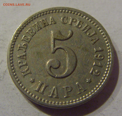 5 пара 1912 Сербия №1 22.02.2021 22:00 МСК - CIMG5595.JPG
