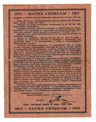 100 рублей 1917 Заем Свободы до 20,02,2021 22:00 МСК - Scan2021-02-01_194050