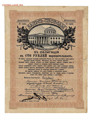 100 рублей 1917 Заем Свободы до 20,02,2021 22:00 МСК - Scan2021-02-01_194017
