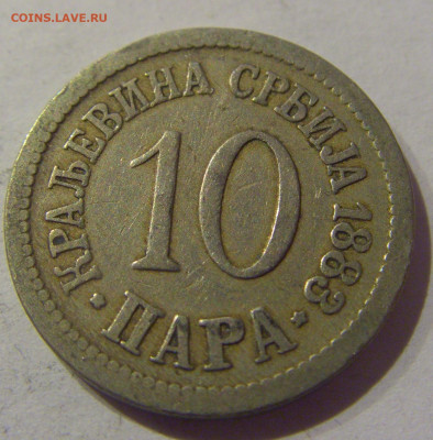 10 пара 1883 Сербия №1 22.02.2021 22:00 МСК - CIMG5607.JPG