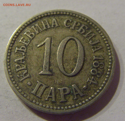 10 пара 1884 Сербия №1 22.02.2021 22:00 МСК - CIMG5611.JPG