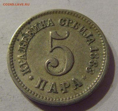 5 пара 1883 Сербия №1 22.02.2021 22:00 МСК - CIMG5615.JPG