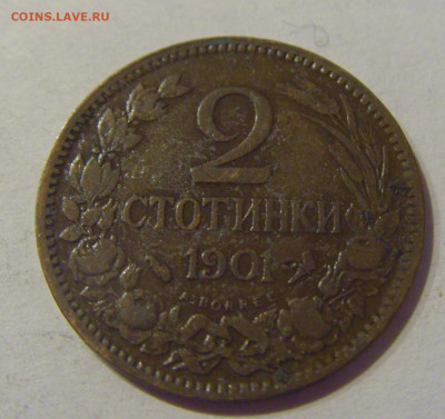 2 стотинки 1901 Болгария №1 22.02.2021 22:00 МСК - CIMG5675.JPG