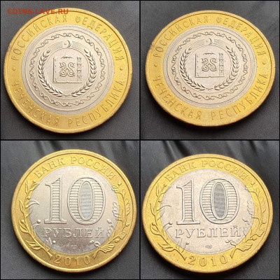 Чеченская р-ка. 10 рублей 2010 год бим. До 16.02. Короткий! - IMG_20210216_122949
