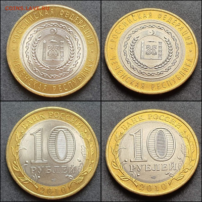 Чеченская р-ка. 10 рублей 2010г. бим. До 16.02. Короткий! N4 - IMG_20210216_122944