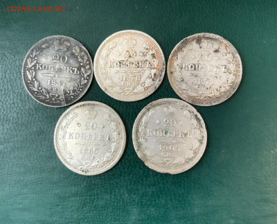 20 копеек 1835г1870г.71г.80г.1905г. - IMG_20210216_123307.JPG