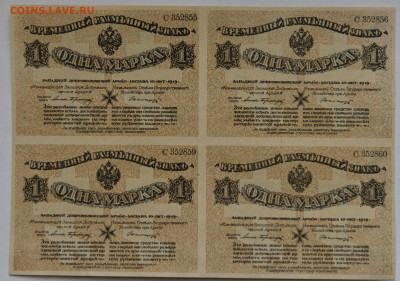 1 марка, Западная Добровольческая Армия, блок 4 шт  до 22.02 - DSC_1332.JPG