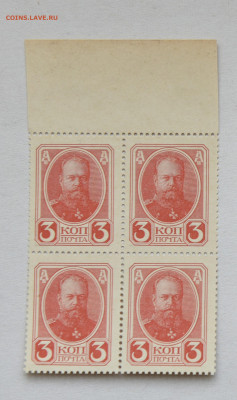3 копейки 1915 кварт 4 шт до 22.02 до 22:00 - DSC_13410