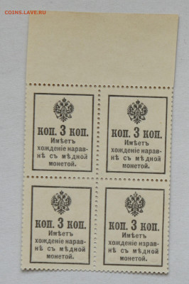 3 копейки 1915 кварт 4 шт до 22.02 до 22:00 - DSC_13421