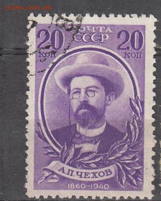 СССР 1940 Чехов 1м 20к до 20 02 - 128