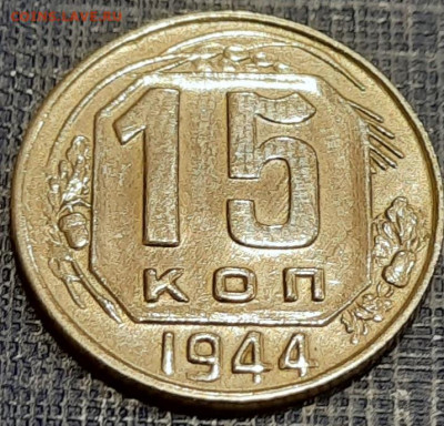 15 копеек 1944 на 20 копеек 1950 - 20210129_184635