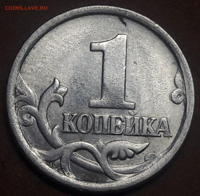 1 копейка 2003 сп - 20210216_140634