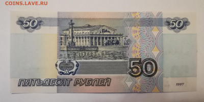 50 р. 1997 без мод. пресс из пачки до 19.02.21 - IMG_20210216_182150