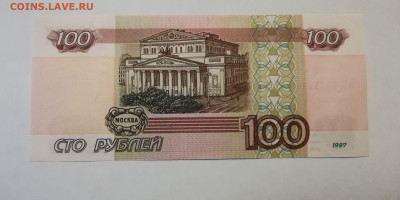 100 р. 1997 без мод. пресс из пачки до 19.02.21 - IMG_20210216_182057