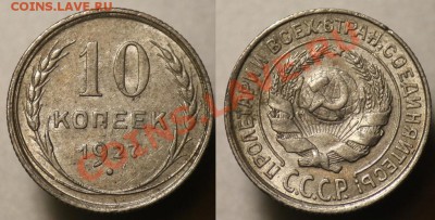 10 копеек 1927г. - Отличные -До 12-10-11 - Среда - 22-00МСК- - 10коп1927_1