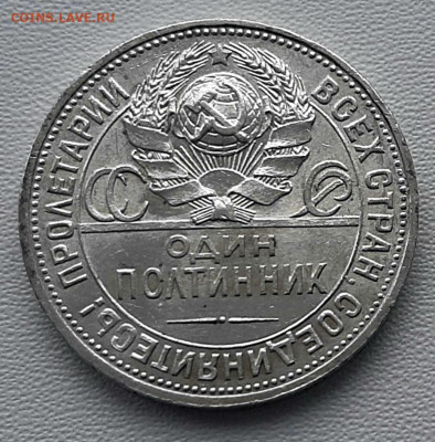 Полтинник 1925 года ПЛ до 18.02.22.00 - 20210216_145130