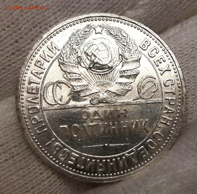 Полтинник 1925 года ПЛ до 18.02.22.00 - 20210216_145029