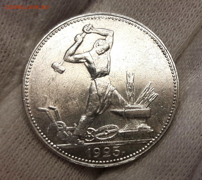 Полтинник 1925 года ПЛ до 18.02.22.00 - 20210216_145009