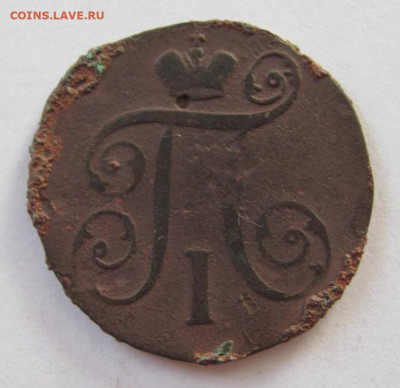 1 копейка 1797 ам  до 20.02.21 - Безымянный