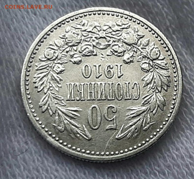 50 Стотинок 1910 года (малотиражная) до 20.02.22.00 - 20210216_150438
