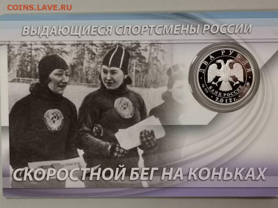 2р 2012г Исакова- пруф серебро Ag925, до 22.02 - X Исакова-2