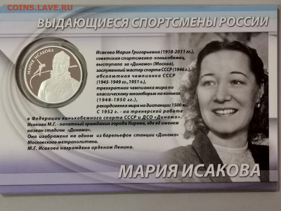 2р 2012г Исакова- пруф серебро Ag925, до 22.02 - X Исакова-1