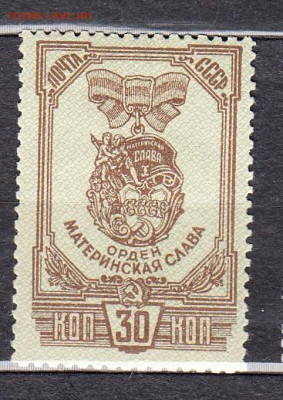 СССР 1945 1м** орден материнская слава до 21 02 - 175