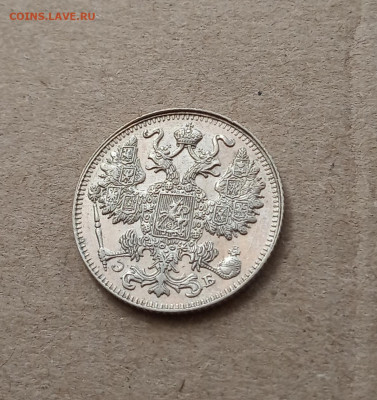15 коп. 1911г. Отличная до 21.02 - IMG_20210216_151601