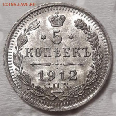 5 копеек 1912 UNC До 17.02.2021 22:00 - 20210215_202315