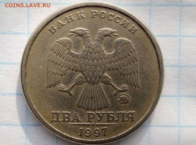 2 рубля 1997 М. Шт.1.3 А2. До 19.02.В 21-00 МСК. - i (24)
