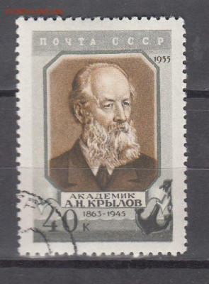 СССР 1956 академик Крылов 1м до 21 02 - 384