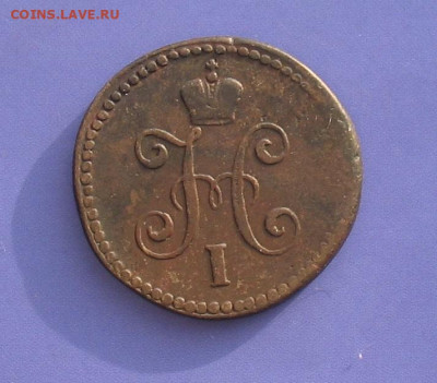 1 копейка серебром 1841 СМ до 20.02.21. 22.00ч. - 1841см