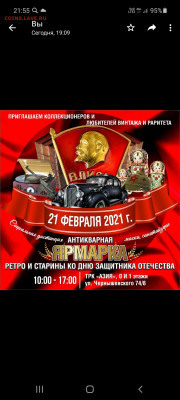 встреча нумизматов - Screenshot_20210216-215511_WhatsApp