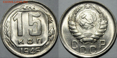 15 копеек 1946 UNC до 18.02.2021 (четверг) 22:00 - nfrKCVBlu6o