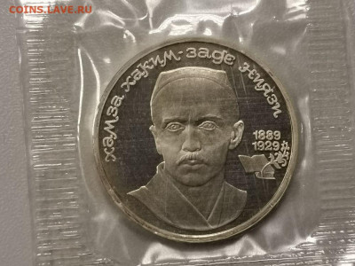 1р 1989г Ниязи- пруф запайка, до 22.02 - С Ниязи-1