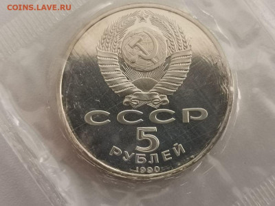 5р 1990г Успенский собор пруф запайка, до 22.02 - С Успенский-2