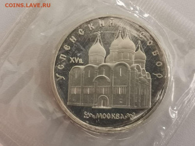 5р 1990г Успенский собор пруф запайка, до 22.02 - С Успенский-1